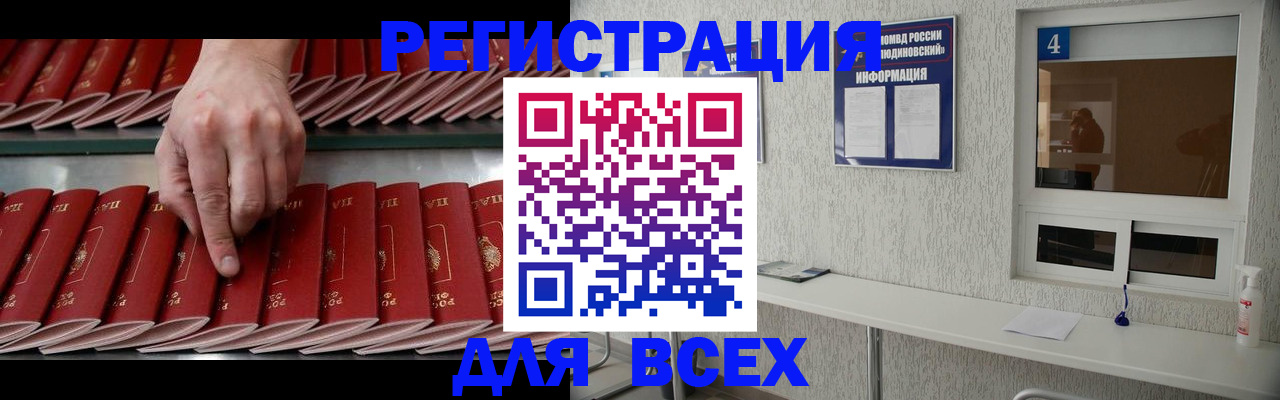 прописка регистрация в Снежногорске