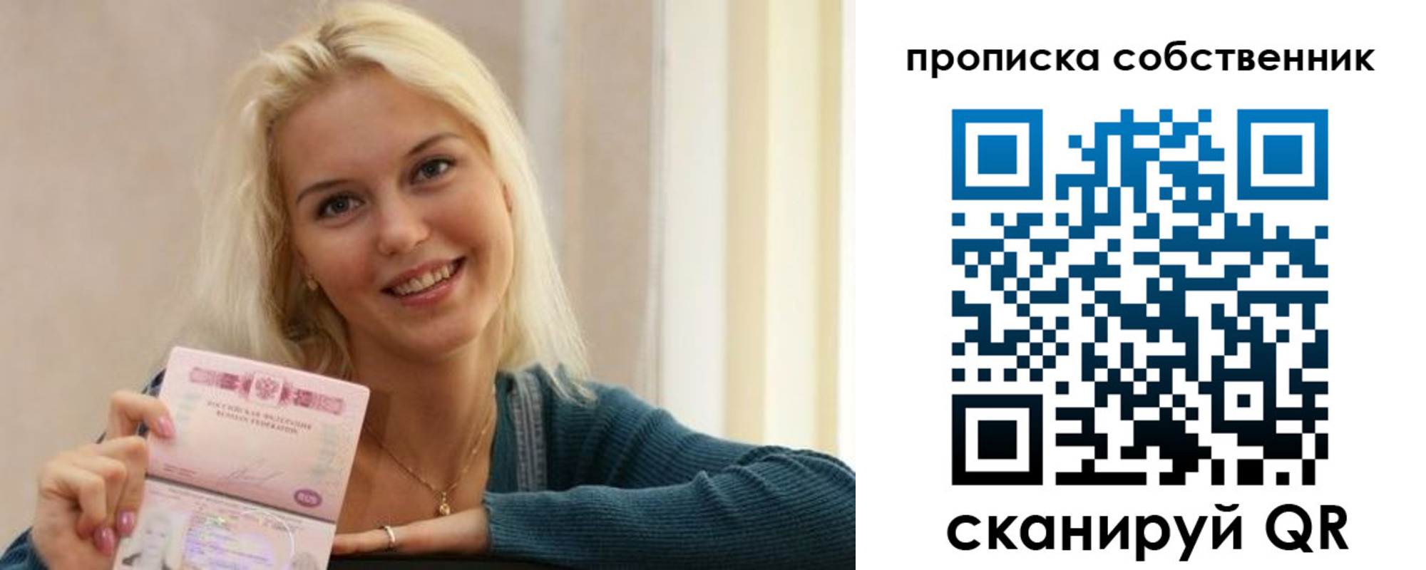 прописка в Снежногорске