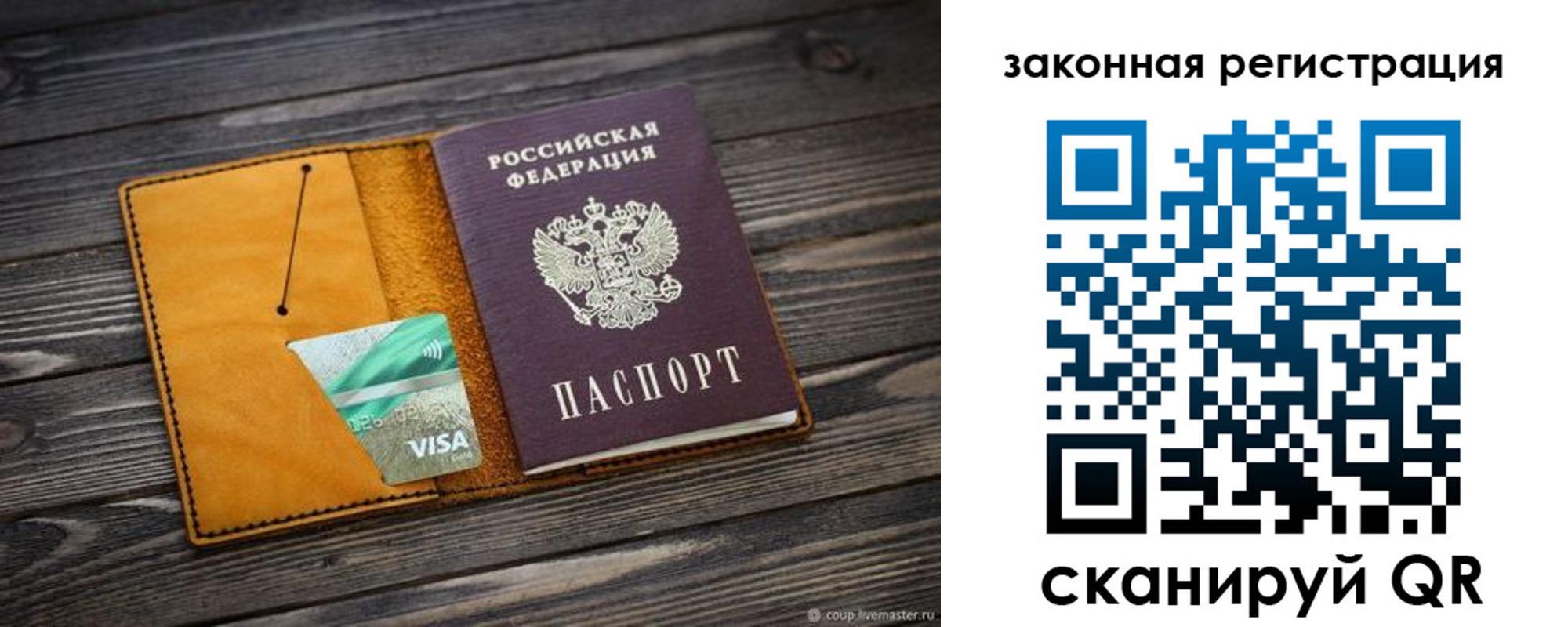 прописка в Снежногорске