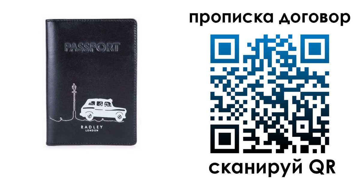 прописка штамп в Снежногорске