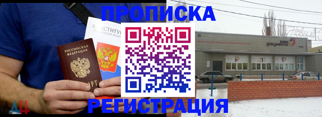 где прописаться в Снежногорске
