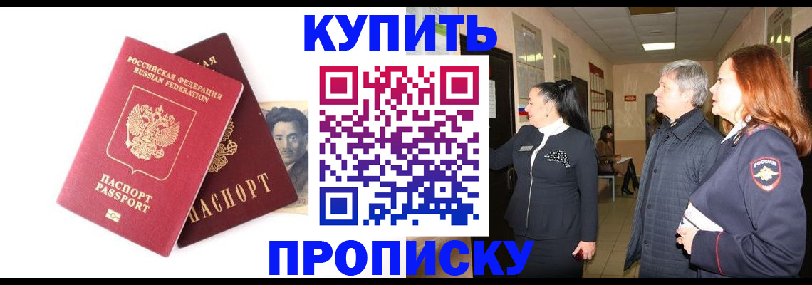 прописка в квартире в Снежногорске