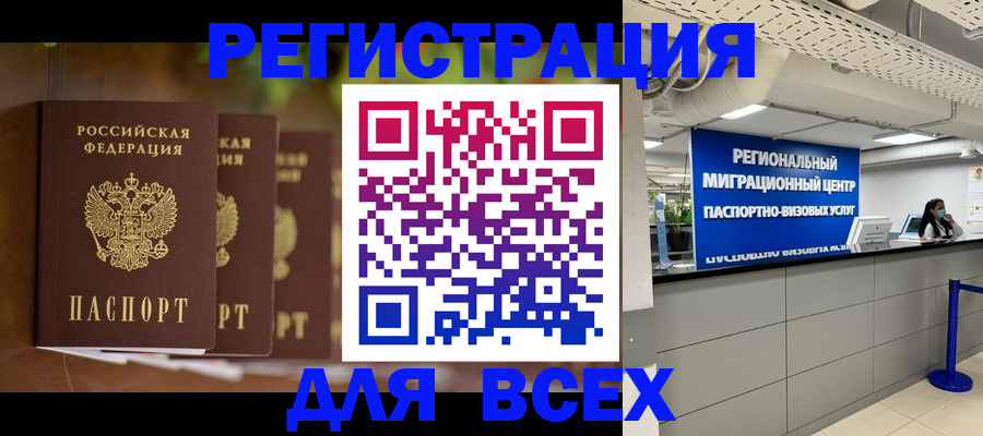 миграционный учет в Снежногорске