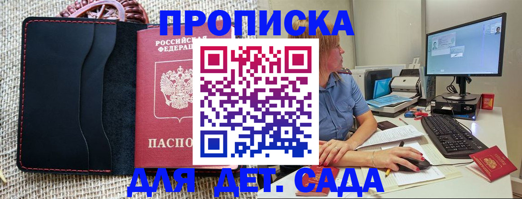 прописка регистрация в Снежногорске