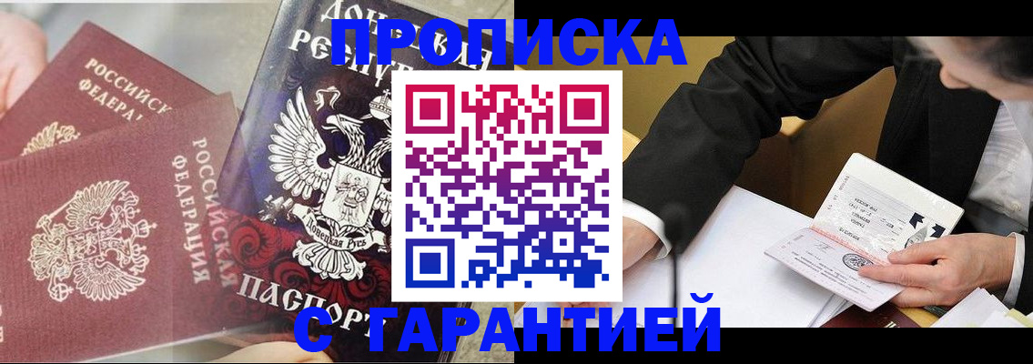 прописка ребенка в Снежногорске